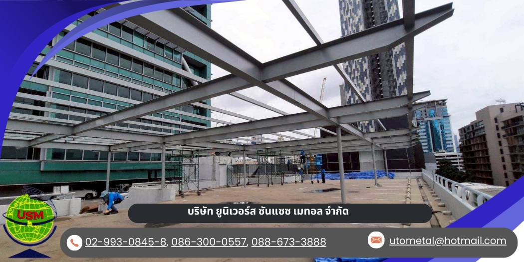 งานติดตั้งโครงสร้างสแตนเลสและโครงสร้างเหล็ก